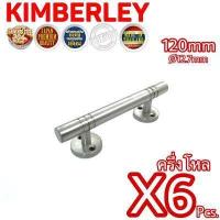 ราคา KIMBERLEY มือจับประตู มือจับหน้าต่าง มือจับตู้ มือจับกลึงลายสแตนเลสแท้ NO 100 120mm 4หุน SS SUS 304 JAPAN 6 ชิ้น (538448235)