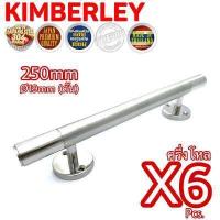 ราคา KIMBERLEY มือจับประตู มือจับประตูใหญ่ มือจับหน้าต่าง มือจับตู้ มือจับหัวท้ายเงาสแตนเลสแท้ NO 101 6หุน 250mm PS SUS 304 JAPAN 6 ชิ้น (712818712)