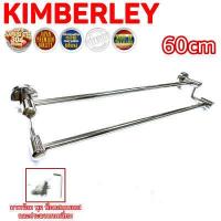 ราคา KIMBERLEY ราวแขวนผ้าคู่ ต่างระดับ ราวแขวนอเนกประสงค์ สแตนเลสแท้ NO 7892 60cm PS SUS 304 JAPAN (4616170591)