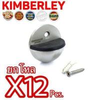 ราคา KIMBERLEY กันชนโดม กันชนครึ่งวงกลม สแตนเลสแท้ NO 899 SS SUS 304 JAPAN 12 ชิ้น (594902010)