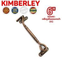 ราคา KIMBERLEY ขอสับหน้าต่าง ขอสับประตู ขอสับเหล็กชุบทองแดงรมดำ NO 7700 6 AC JAPAN QUALITY (700820661)