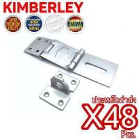 ราคา KIMBERLEY สายยู 3 ตอน สายยูพับ 3 ตอน สายยูคล้องกุญแจ สายยูเหล็ก สีบรอนซ์ NO 333 JAPAN QUALITY 48 ชิ้น (711826481)