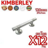 ราคา KIMBERLEY มือจับประตู มือจับหน้าต่าง มือจับตู้ มือจับกลึงลายสแตนเลสแท้ NO 100 120mm 4หุน SS SUS 304 JAPAN 12 ชิ้น (472496484)