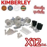 ราคา KIMBERLEY ล้อรางเลื่อน ล้อบานประตูเลื่อน ล้อบานหน้าต่างเลื่อน ล้อรางแขวน ลูกล้อเหล็กชุบนิเกิ้ล NO 100 JAPAN QUALITY 12 ชุด (699188147)