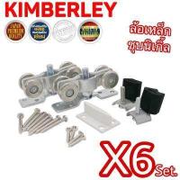 ราคา KIMBERLEY ล้อรางเลื่อน ล้อบานประตูเลื่อน ล้อบานหน้าต่างเลื่อน ล้อรางแขวน ลูกล้อเหล็กชุบนิเกิ้ล NO 100 JAPAN QUALITY 6 ชุด (699168713)