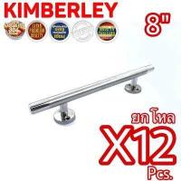 ราคา KIMBERLEY มือจับประตู มือจับหน้าต่าง มือจับตู้ มือจับหัวท้ายเงาสแตนเลสแท้ NO 101 4หุน 8 PS SUS 304 JAPAN 12 ชิ้น (472572813)