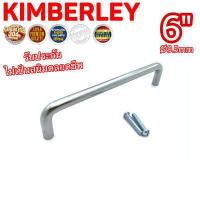 ราคา KIMBERLEY มือจับตู้ ลิ้นชัก มือจับประตูหน้าต่าง สแตนเลสแท้ NO 33 6 PS SUS 304 JAPAN (886962243)