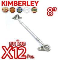 ราคา KIMBERLEY ขอสับหน้าต่าง ขอสับประตู ขอสับสแตนเลสแท้ NO 770 8 SS SUS 304 JAPAN 12 ชิ้น (689506547)