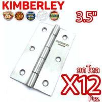 ราคา KIMBERLEY บานพับประตู บานพับหน้าต่าง สแตนเลสแท้ NO 930 3 5 SS SUS 304 JAPAN 12ชิ้น (458850404)