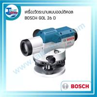 ราคา เครื่องวัดระนาบแบบออปติคอล BOSCH GOL 26 D - Talaytools (2400)