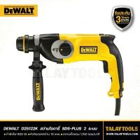 ราคา สว่านโรตารี่ DEWALT 2 ระบบ 800W SDS-PLUS รุ่น D25122K - Talaytools (5534)