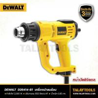 ราคา ปืนเป่าลมร้อน Dewalt 2000W รุ่น D26414 (หน้าปัดดิจิตอล) - Talaytools
