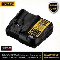 ราคา เเท่นชาร์จแบตเตอรี่ DeWALT รุ่น DCB112 - Talaytools (5799)