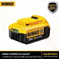 ราคา เเบตเตอรี่ DeWALT 18 V. ลิเธียมไอออน Li-ion รุ่น DCB182 - Talaytools (5777)