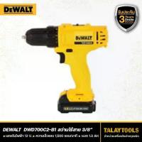 ราคา สว่านไร้สาย DEWALT 3/8" 12 V. รุ่น DCD700C2-B1 - Talaytools (5633)