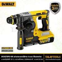 ราคา สว่านโรตารี่ไร้สาย 3 ระบบ 18 V. SDS-PLUS รุ่น DCH333X2-KR - Talaytools (5749)