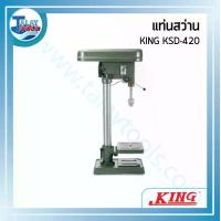 ราคา แท่นสว่าน KING KSD-420 32 mm. 1.1/4" เตเปอร์ - Talaytools (441)