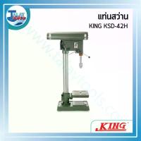 ราคา แท่นสว่าน KING KSD-42H 32 mm. 1.1/4" เตเปอร์ - Talaytools (440)