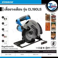 ราคา เลื่อยวงเดือน 7 นิ้ว Zinsano รุ่น CL190LS - Talaytools (6097)