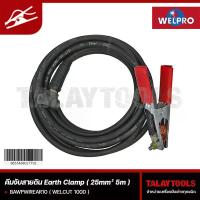 ราคา คีมสายดิน WELPRO รุ่น WELCUT 100D ยาว 5 เมตร - Talaytools (4760)