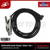 ราคา คีมจับสายดิน Welpro รุ่น ARC 160 - Talaytools (4626)