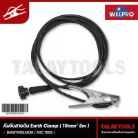 ราคา คีมจับสายดิน Welpro รุ่น ARC 160S - Talaytools (4622)