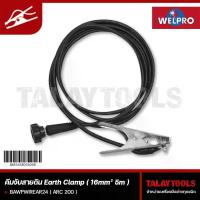 ราคา คีมจับสายดิน Welpro รุ่น ARC 200 - Talaytools (4627)