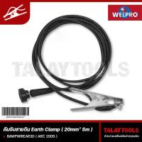 ราคา คีมจับสายดิน Welpro รุ่น ARC 200S - Talaytools (4623)