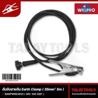 ราคา คีมจับสายดิน Welpro รุ่น ARC 300 LGBT - Talaytools (4628)
