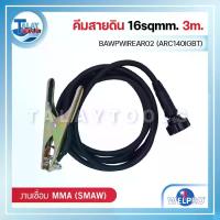 ราคา WELPRO เครื่องเชื่อม INVERTER 140 แอมป์ รุ่น ARC140IGBT