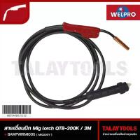 ราคา สายเชื่อมมิก Welpro (MIG 200Y) ยาว 3 เมตร - Talaytools (4709)