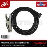 ราคา คีมสายดิน WELPRO รุ่น WELTIG MMA 160 , 200 - Talaytools (4671)