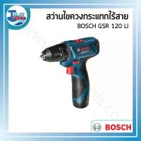 ราคา สว่านไขควงกระแทกไร้สาย BOSCH GSR 120 LI - Talaytools