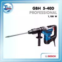 ราคา สว่านโรตารี่ BOSCH ระบบ SDS MAX รุ่น GBH 5-40D PROFESSIONAL - Talaytools