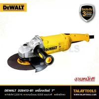 ราคา เครื่องเจียร DEWALT 7 นิ้ว 2200W. รุ่น D28413-B1 - Talaytools