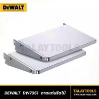 ราคา เเท่นถาดรีดไม้ DEWALT รุ่น DW7351 (เฉพาะรุ่น DW735-KR 1800W) - Talaytools