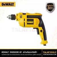 ราคา สว่านกระเเทก DEWALT 550W 3/8″ รุ่น DWD022K-B1 - Talaytools