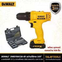 ราคา สว่านไร้สาย DEWALT 3/8" 12 V.รุ่น DCD700C2A-B1