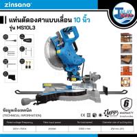 ราคา แท่นตัดองศาแบบเลื่อน 10 นิ้ว Zinsano รุ่น MS10L3 (5840)