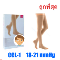 ราคา ถุงน่องเส้นเลือดขอด Duomed ซิลิโคนต้นขา-เปิดเท้า-สีเนื้อ Class 1 (18-21 mmHg) (V15100) (45369)