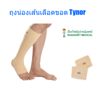ราคา Tynor I16 ถุงน่อง น่อง เปิดปลายเท้า (13-22 mmHg) (45618)