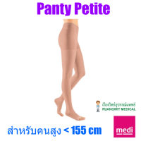 ราคา ถุงน่องเส้นเลือดขอด Duomed เต็มตัว-เปิดเท้า สีเนื้อ รุ่น Petite Class2 (22-32 mmHg) (V21700) (45874)