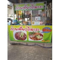 ราคา ตู้ก๋วยเตี๋ยว 80x60x30 หม้อก๋วยเตี๋ยวเบอ 45 โต้ะไส่หม้อก๋วยเตี๋ยว 200x76x70 พร้อมเตาหัวเร่ง ใช้งานมา3เดือน (มือสอง) (359862422)