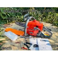 ราคา เลื่อยยนต์ KANTO KT-CS2000DI (มือหนึ่ง) (359866206)