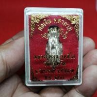 ราคา ต่อเงินมหาลาภ รุ่น รวยทันใจ หลวงปู่หมุน วัดบ้านจาน ปี 39 (มือสอง) (360984899)