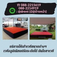 ราคา บริการให้เช่าเวทีขนาด 9.6 คูณ 4.8 ชลบุรี ศรีราชา พัทยา ระยอง (360962501)