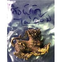 ราคา สิงห์ หลวงพ่อพูล วัดไผ่ล้อม (มือหนึ่ง) (360492860)