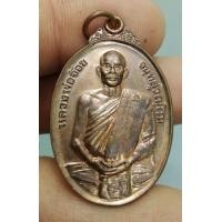 ราคา 7104-เหรียญหลังเต่าหลวงพ่อจ้อย วัดศรีอุทุมพร เนื้อทองแดงเก่า (มือสอง) (349319017)