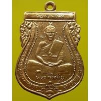 ราคา เหรียญหลวงพ่ออุ่ม วัดไผ่ต่ำ สระบุรี กะไหล่ทอง (มือสอง) (338638502)