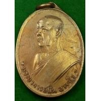 ราคา เหรียญพระอาจารย์ฝั้นอาจาโร (มือสอง) (360022772)